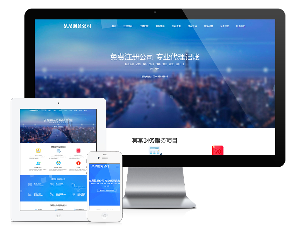 响应式工商注册财务服务代理记账网站模板(图1)